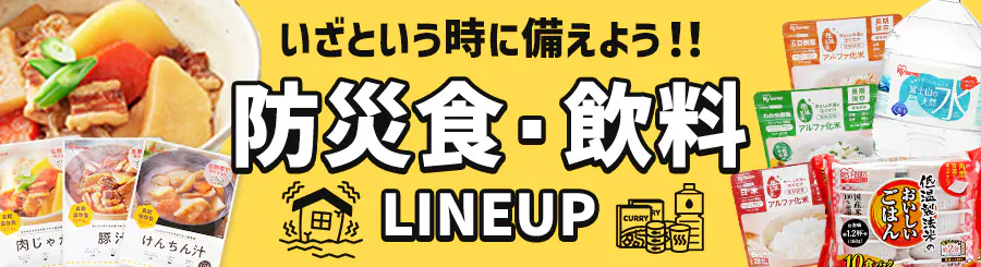 �����Ƃ������ɔ����悤�I�I�h�АH�E����LINEUP