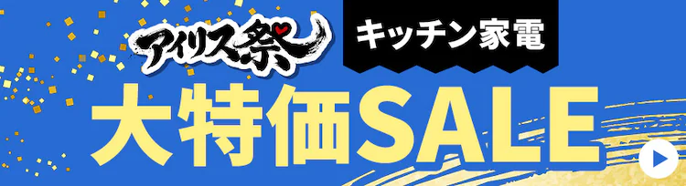 �A�C���X�� �L�b�`���ƓdSALE