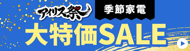 �A�C���X�� �G�߉ƓdSALE