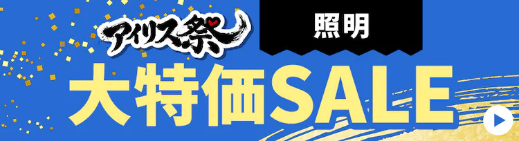�A�C���X�� �Ɩ�SALE