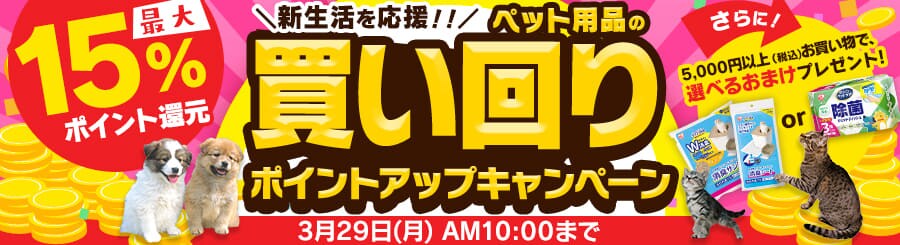 �y�b�g�������L�����y�[��