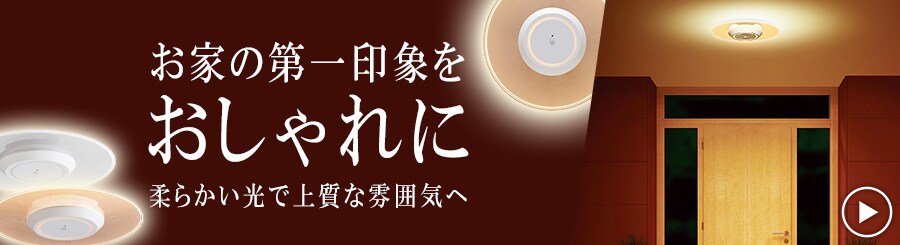 シーリングライト・天井直付灯の天井照明の通販│アイリスオーヤマ公式