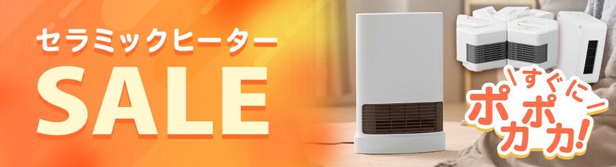 �Z���~�b�N�q�[�^�[�Z�[��