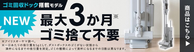 �ő�3�����S�~�̂ĕs�v �S�~����h�b�N���ڃ��f���N���[�i�[