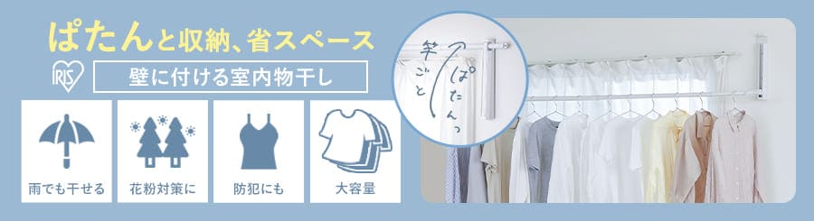ふとんも干せる！多機能物干し H-FTM2100 H527426 │アイリスオーヤマ