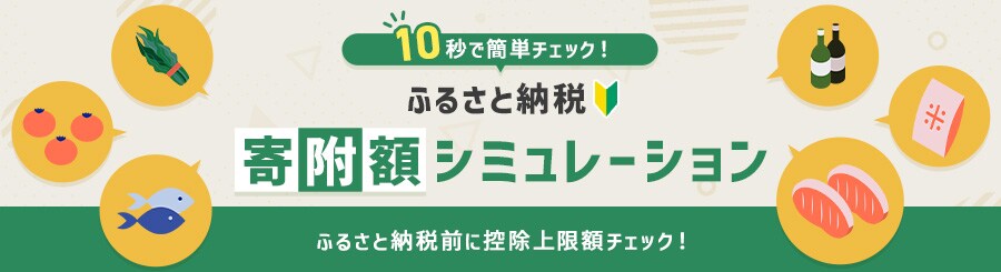 �ӂ邳�Ɣ[�� �񕍊z�V�~�����[�V����