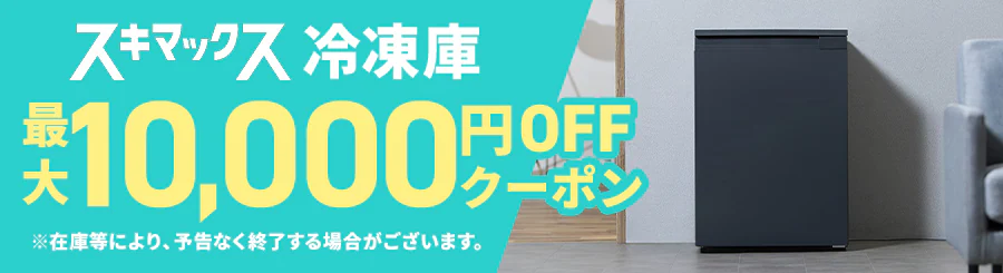 �X�L�}�b�N�X�Ⓚ�� �ő�10,000�~OFF�N�[�|��
