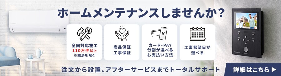 �z�[�������e�i���X���܂��񂩁H��������ݒu�A�A�t�^�[�T�[�r�X�܂Ńg�[�^���T�|�[�g