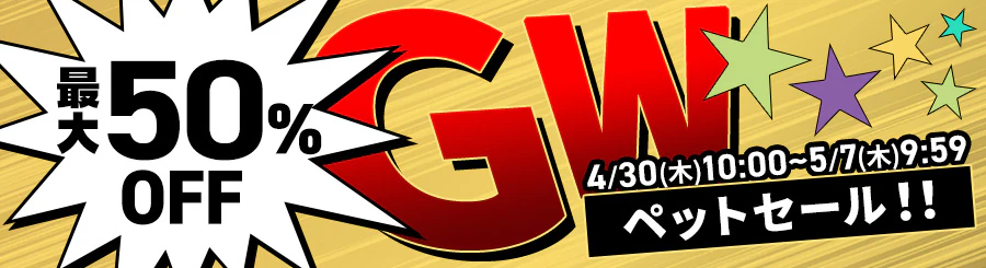 �ő�50%OFF GW �x�r�[�Z�[��