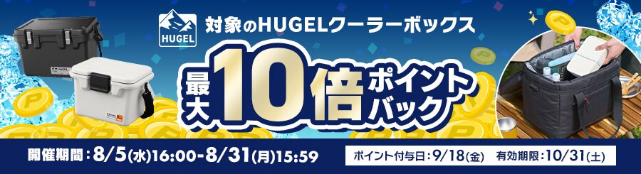 �Ώۂ�HUGEL�N�[���[�{�b�N�X �ő�10�{�|�C���g�o�b�N