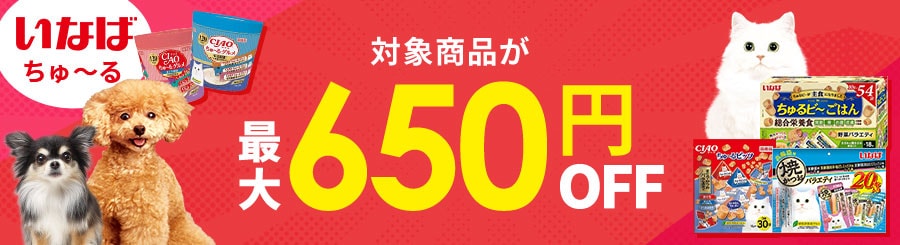 ���Ȃ΃y�b�g�t�[�h�ő�650�~OFF�I