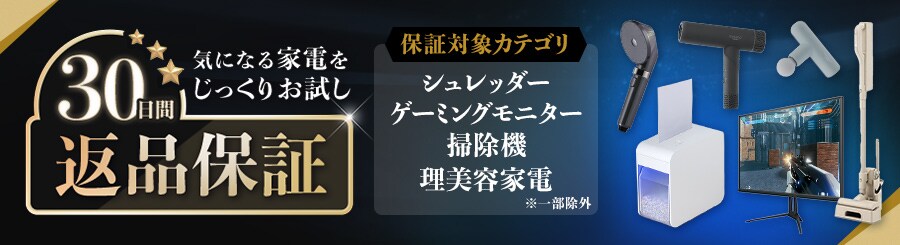 �Ɠd30���ԕԕi�ۏ�
