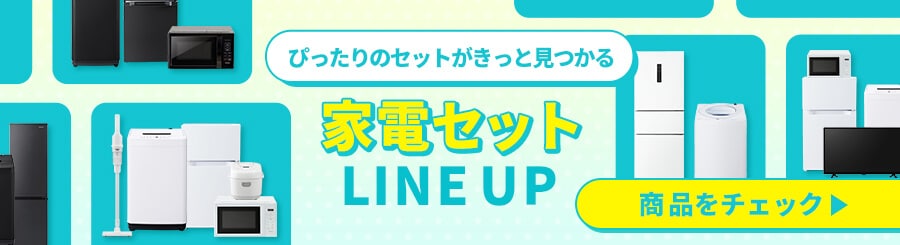 新生活引っ越しキャンペーン