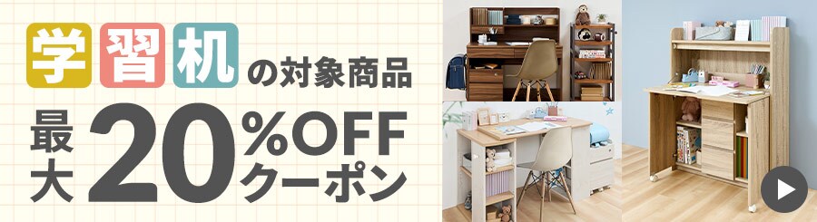 �w�K�� �ő�20��OFF�N�[�|�����s���I�w���͂�����