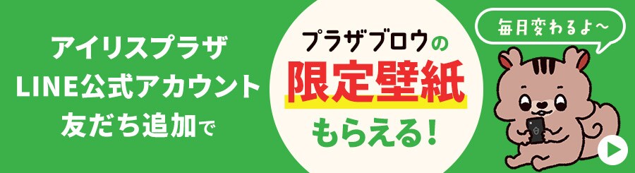 �A�C���X�v���ULINE�����A�J�E���g�F�����ǉ��� �v���U�u���E�̕ǎ����炦��I