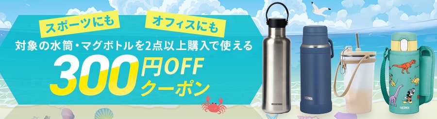 �Ώۂ̐���2�_�ȏ��300�~OFF�N�[�|��