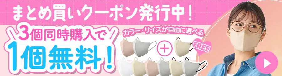 �y3�w����1�����N�[�|�����s���I�z�y40���z FASHIONABLE MASK �J���[�}�X�N�ӂ��T�C�Y �y�[���x�[�W��