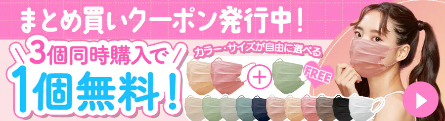 3�w����1���� �I�ׂ�3�T�C�Y �J���[�v���[�c�}�X�N 51������