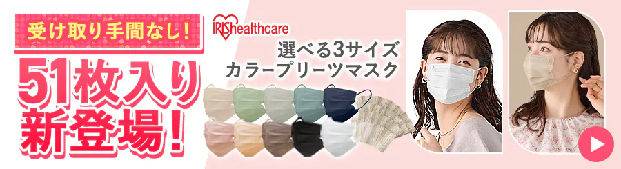 �I�ׂ�3�T�C�Y �J���[�v���[�c�}�X�N 51�����肪348�~�I1���������6.9�~