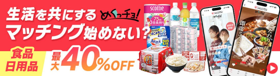 ���������ɂ���A�C�e���̃}�b�`���O�n�߂Ȃ��H�ő�40%OFF