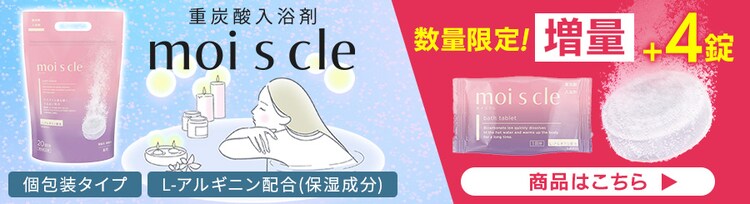 モイスクル 20錠+4錠