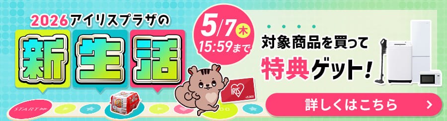 �A�C���X�v���U�̐V���� �Ώۏ��i�𔃂��ē��T�Q�b�g�I