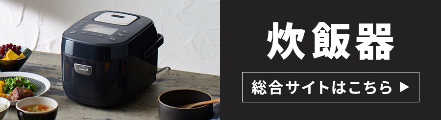 炊飯器・精米機の通販│アイリスオーヤマ公式通販サイトアイリスプラザ