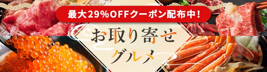 �ő�29%OFF�N�[�|���z�z�� �����񂹃O����