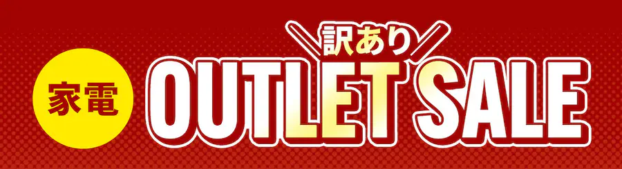 �Ɠd OUTLET SALE