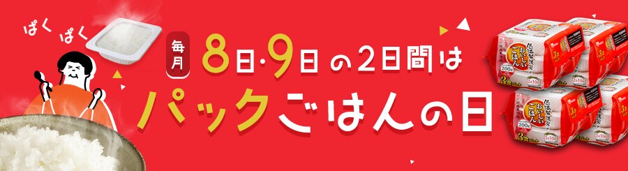 ����8�E9���̓p�b�N���т̓��I