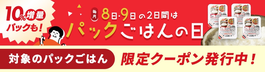 ����8���E9����2���Ԃ̓p�b�N���͂�̓� �Ώۂ̃p�b�N���͂�10%OFF�N�[�|���z�z��