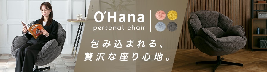 イス・チェアの通販│アイリスオーヤマ公式通販サイトアイリスプラザ