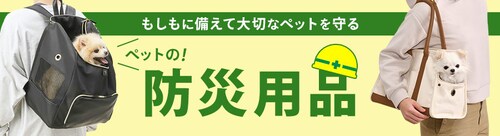 �y�b�g�̖h�Г��W