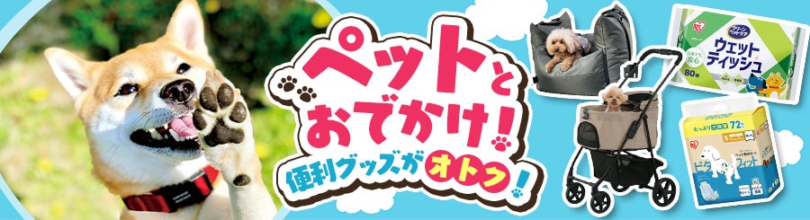 �y�b�g���o�����I�֗��O�b�Y���I�g�N�I