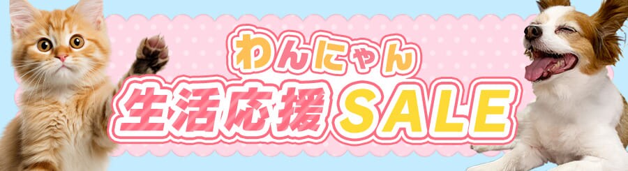 ���ɂ�񐶊�����SALE