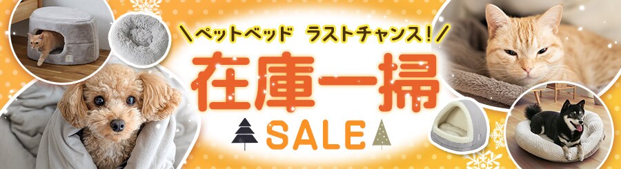 �y�b�g�x�b�h �݌Ɉ�|�Z�[��