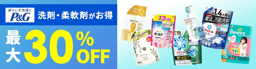P&G��܁E�_��܂����� �ő�30%OFF