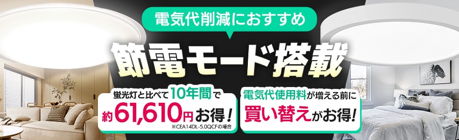 ライト・照明器具の通販│アイリスオーヤマ公式通販サイトアイリスプラザ