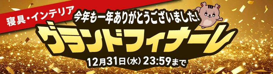 ���N����N���肪�Ƃ��������܂����I �Q��E�C���e���A�O�����h�t�B�i�[��