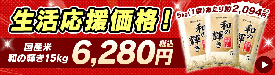 �a�̋P�����Y�� 15kg 6280�~