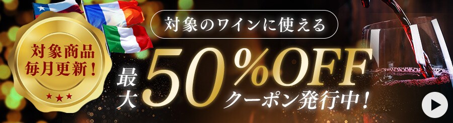 �Ώۂ̃��C�����ő�50%OFF�N�[�|��