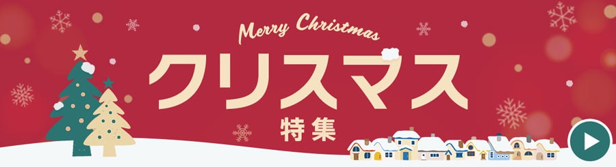 �N���X�}�X���W