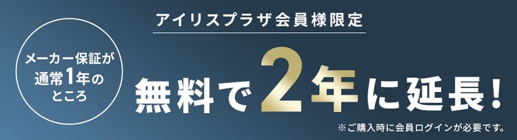 メーカー保証2年