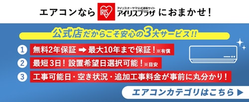 エアコン 18畳の畳数の通販│アイリスオーヤマ公式通販サイトアイリス