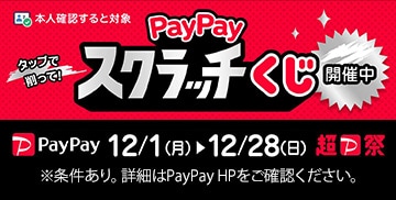 paypay �X�N���b�`����