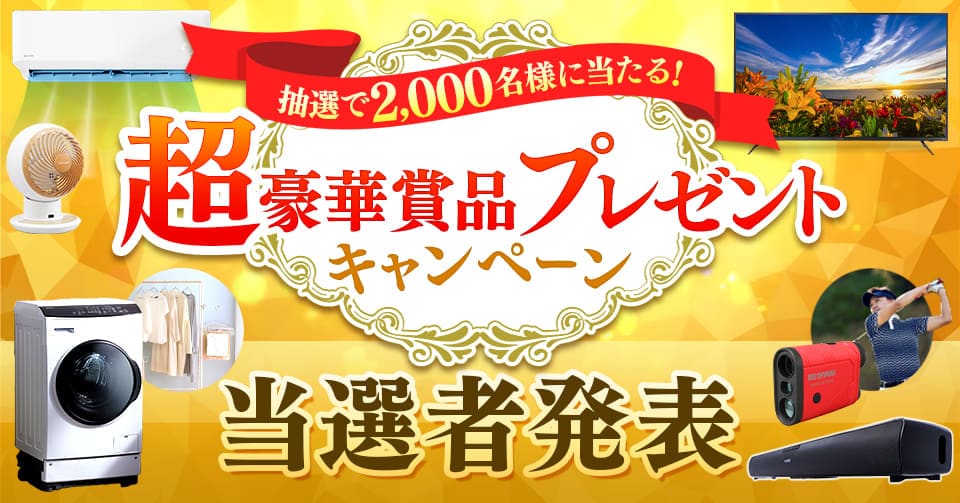 ���؃v���[���g�L�����y�[��