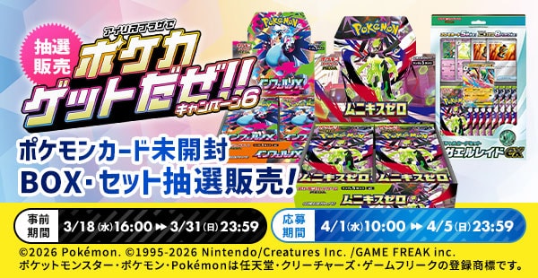 アイリスポケカ 抽選販売 でポケカゲットだぜキャンペーン6 アイリス