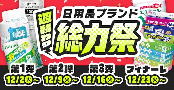 ブランドフェア総力祭