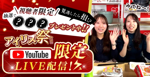 アイリスオーヤマ公式通販サイト アイリスプラザ