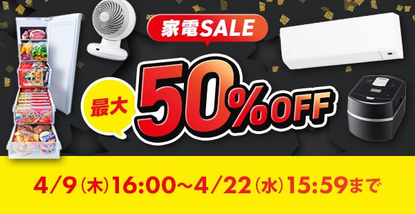 �ƓdSALE�@�ő�50��OFF